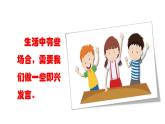 部编版语文六年级下册-04第四单元-05口语交际：即兴发言-课件03