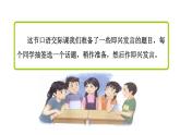 部编版语文六年级下册-04第四单元-05口语交际：即兴发言-课件03