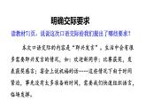 部编版语文六年级下册-04第四单元-05口语交际：即兴发言-课件03