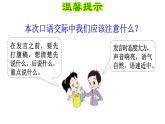 部编版语文六年级下册-04第四单元-05口语交际：即兴发言-课件03