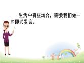 部编版语文六年级下册-04第四单元-05口语交际：即兴发言-课件01