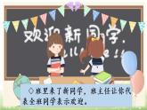 部编版语文六年级下册-04第四单元-05口语交际：即兴发言-课件01
