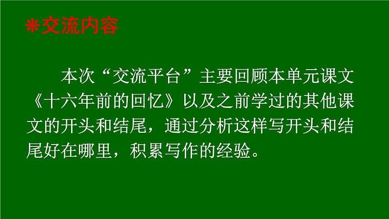 部编版语文六年级下册-04第四单元-07语文园地-课件0102