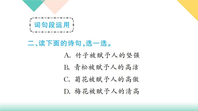 部编版语文六年级下册-04第四单元-07语文园地-课件02第4页