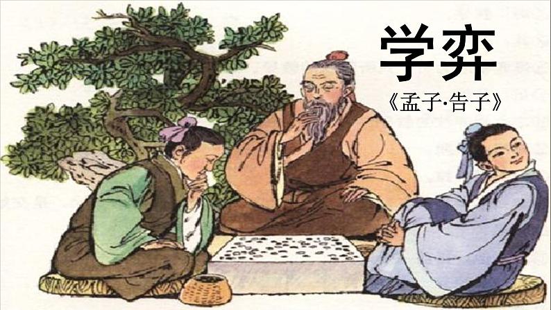 部编版语文六年级下册-05第五单元-01文言文二则-课件03第1页