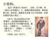 部編版語文六年級下冊-05第五單元-01文言文二則-課件01