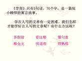 部編版語文六年級下冊-05第五單元-01文言文二則-課件01