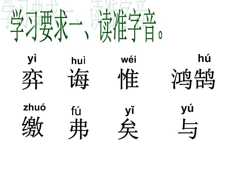 部编版语文六年级下册-05第五单元-01文言文二则-课件0106