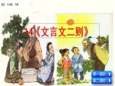 部編版語(yǔ)文六年級(jí)下冊(cè)-05第五單元-01文言文二則-課件05
