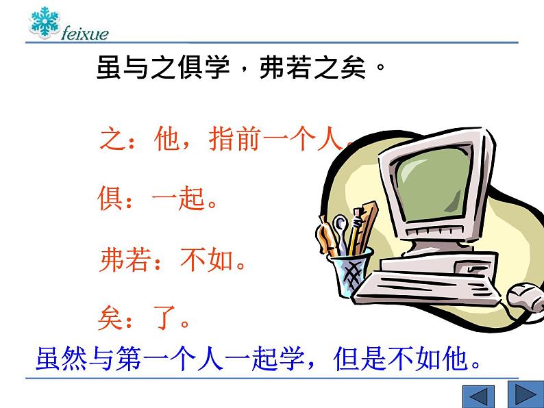 部编版语文六年级下册-05第五单元-01文言文二则-课件0408