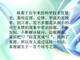 部编版语文六年级下册-05第五单元-03真理诞生于一百个问号之后-课件06