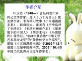 部编版语文六年级下册-05第五单元-03真理诞生于一百个问号之后-课件06