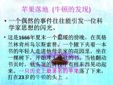 部编版语文六年级下册-05第五单元-03真理诞生于一百个问号之后-课件04