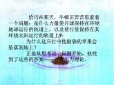 部编版语文六年级下册-05第五单元-03真理诞生于一百个问号之后-课件04