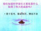 部编版语文六年级下册-05第五单元-03真理诞生于一百个问号之后-课件04
