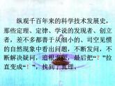 部编版语文六年级下册-05第五单元-03真理诞生于一百个问号之后-课件04