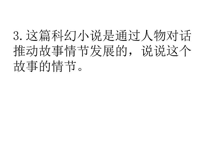 部编版语文六年级下册-05第五单元-04他们那时候多有趣啊-课件03第5页