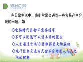 部编版语文六年级下册-05第五单元-05口语交际：辩论-课件02