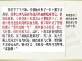 部编版语文六年级下册-05第五单元-06习作：插上科学的翅膀飞-课件02