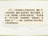 部编版语文六年级下册-05第五单元-06习作：插上科学的翅膀飞-课件02