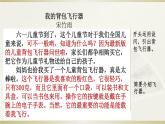 部编版语文六年级下册-05第五单元-06习作：插上科学的翅膀飞-课件03