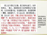 部编版语文六年级下册-05第五单元-06习作：插上科学的翅膀飞-课件03