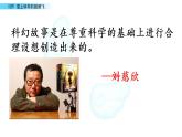 部编版语文六年级下册-05第五单元-06习作：插上科学的翅膀飞-课件01