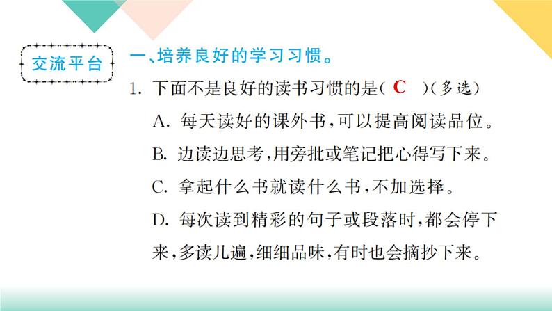 部编版语文六年级下册-05第五单元-07语文园地-课件0302