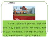 部编版语文六年级下册-06第六单元-01综合性学习：难忘小学生活-课件01
