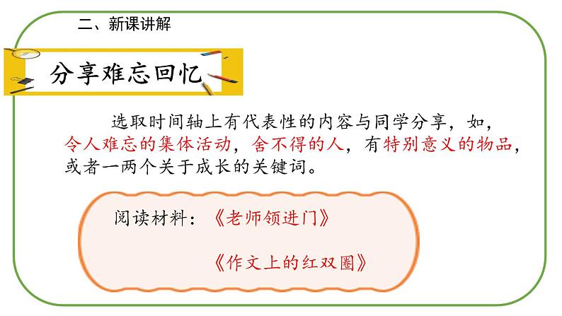 部编版语文六年级下册-06第六单元-01综合性学习：难忘小学生活-课件0105