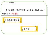 部编版语文六年级下册-06第六单元-01综合性学习：难忘小学生活-课件02