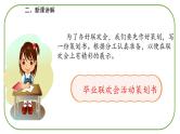 部编版语文六年级下册-06第六单元-01综合性学习：难忘小学生活-课件02
