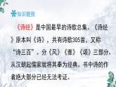 部編版語文六年級下冊-07古詩詞誦讀-01采薇（節(jié)選）-課件01