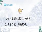 部編版語文六年級下冊-07古詩詞誦讀-01采薇（節(jié)選）-課件01