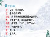 部編版語文六年級下冊-07古詩詞誦讀-01采薇（節(jié)選）-課件01