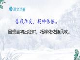 部編版語文六年級下冊-07古詩詞誦讀-01采薇（節(jié)選）-課件01
