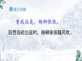 部编版语文六年级下册-07古诗词诵读-01采薇（节选）-课件01