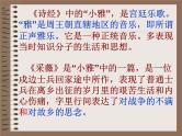 部编版语文六年级下册-07古诗词诵读-01采薇（节选）-课件03