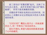 部編版語文六年級下冊-07古詩詞誦讀-01采薇（節(jié)選）-課件03