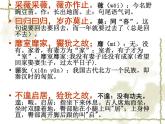 部編版語文六年級下冊-07古詩詞誦讀-01采薇（節(jié)選）-課件03