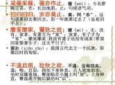 部编版语文六年级下册-07古诗词诵读-01采薇（节选）-课件03