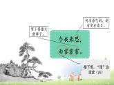 部編版語文六年級下冊-07古詩詞誦讀-01采薇（節(jié)選）-課件04