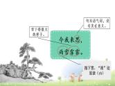 部编版语文六年级下册-07古诗词诵读-01采薇（节选）-课件04