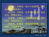 部編版語文六年級下冊-07古詩詞誦讀-01采薇（節(jié)選）-課件02