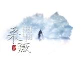 部編版語文六年級下冊-07古詩詞誦讀-01采薇（節(jié)選）-課件02