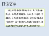 部编版小学语文五年级第八单元口语交际八（我最喜欢的人物形象） 课件