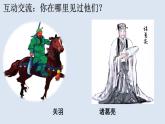 部编版小学语文五年级第八单元口语交际八（我最喜欢的人物形象） 课件
