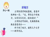 第一单元《推荐一个好地方》课件
