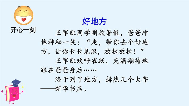 第一单元《推荐一个好地方》课件第1页