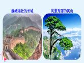 第一单元《推荐一个好地方》课件